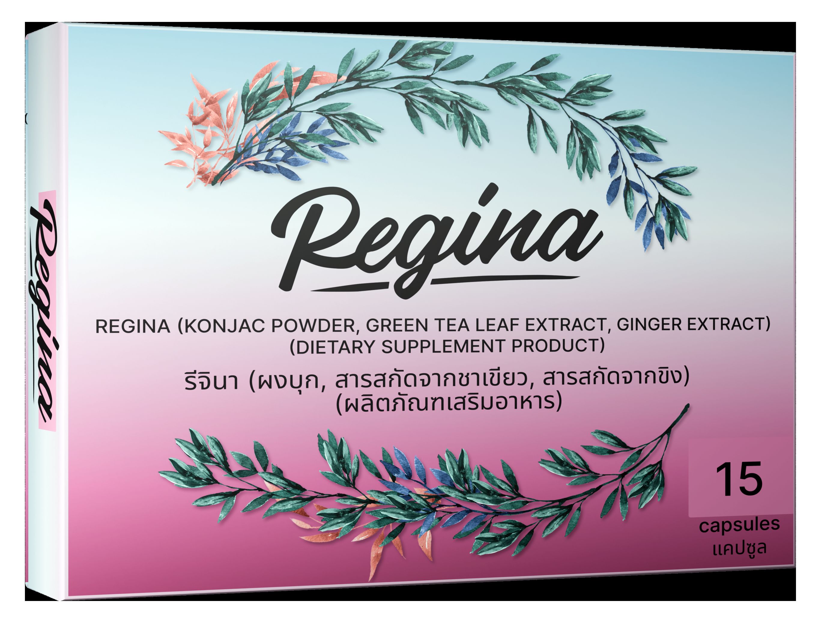 Regina TH (รีจิน่า ทีเอช) ผลิตภัณฑ์
